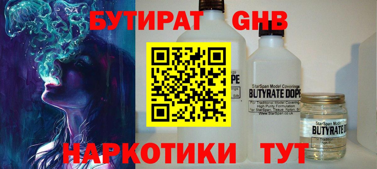 Бутират  БУТИРАТ 99%  Вход с VPN  Кимры 