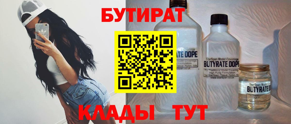 БУТИРАТ оксибутират Кимры