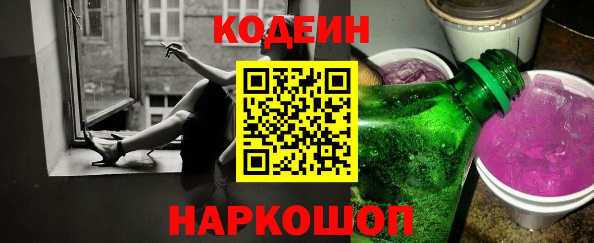 Кодеиновый сироп Lean напиток Lean (лин) Кимры