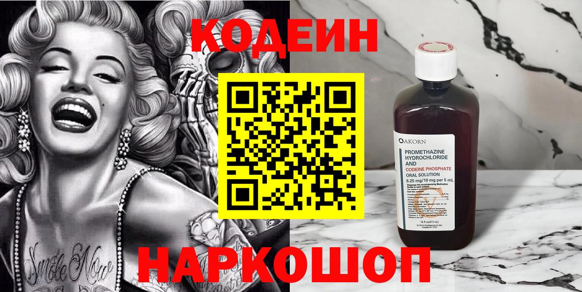 Codein Purple Drank  Кодеин напиток Lean (лин)  Кимры  Вход с VPN 