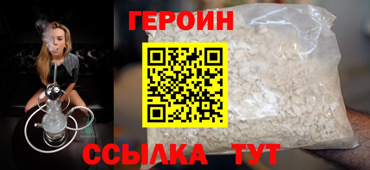 ГЕРОИН VHQ Кимры