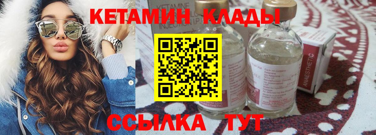 КЕТАМИН ketamine Кимры