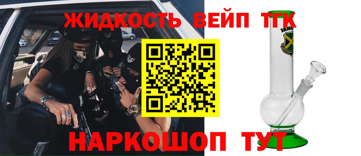 ТГК жижа Кимры